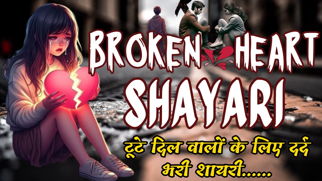 Broken Heart Shayari