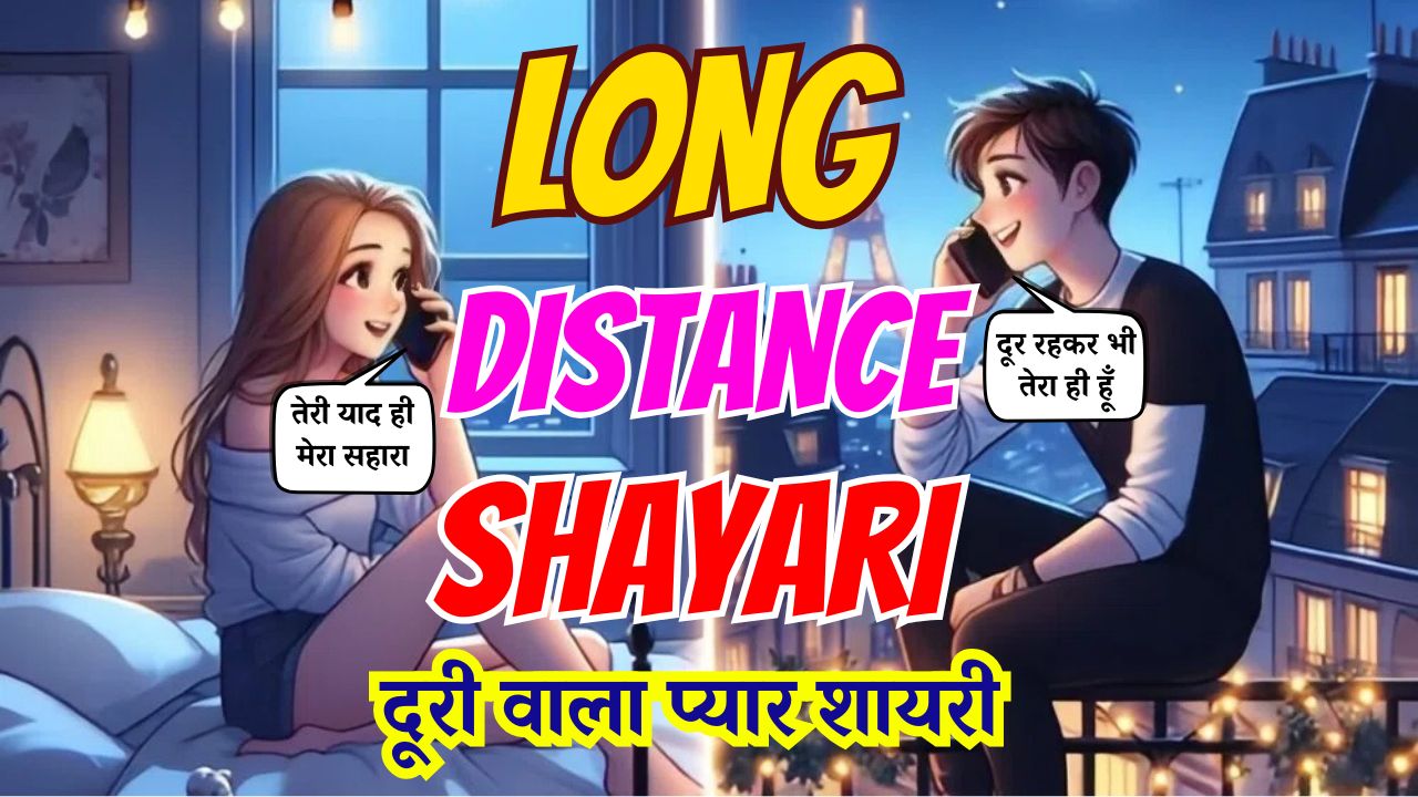 Long Distance Shayari