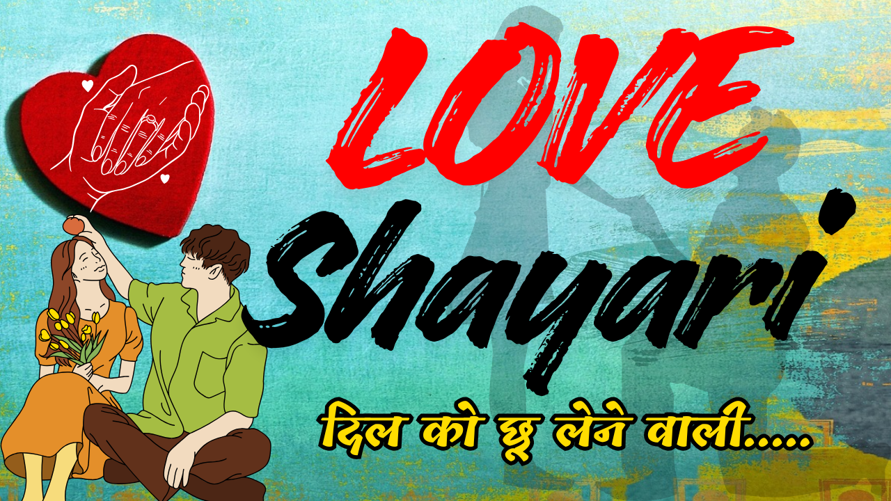 Love Shayari