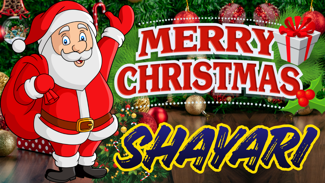 Happy Merry Christmas Wishes Shayari दिल को छू लेने वाली प्यार भरी क्रिसमस शायरी
