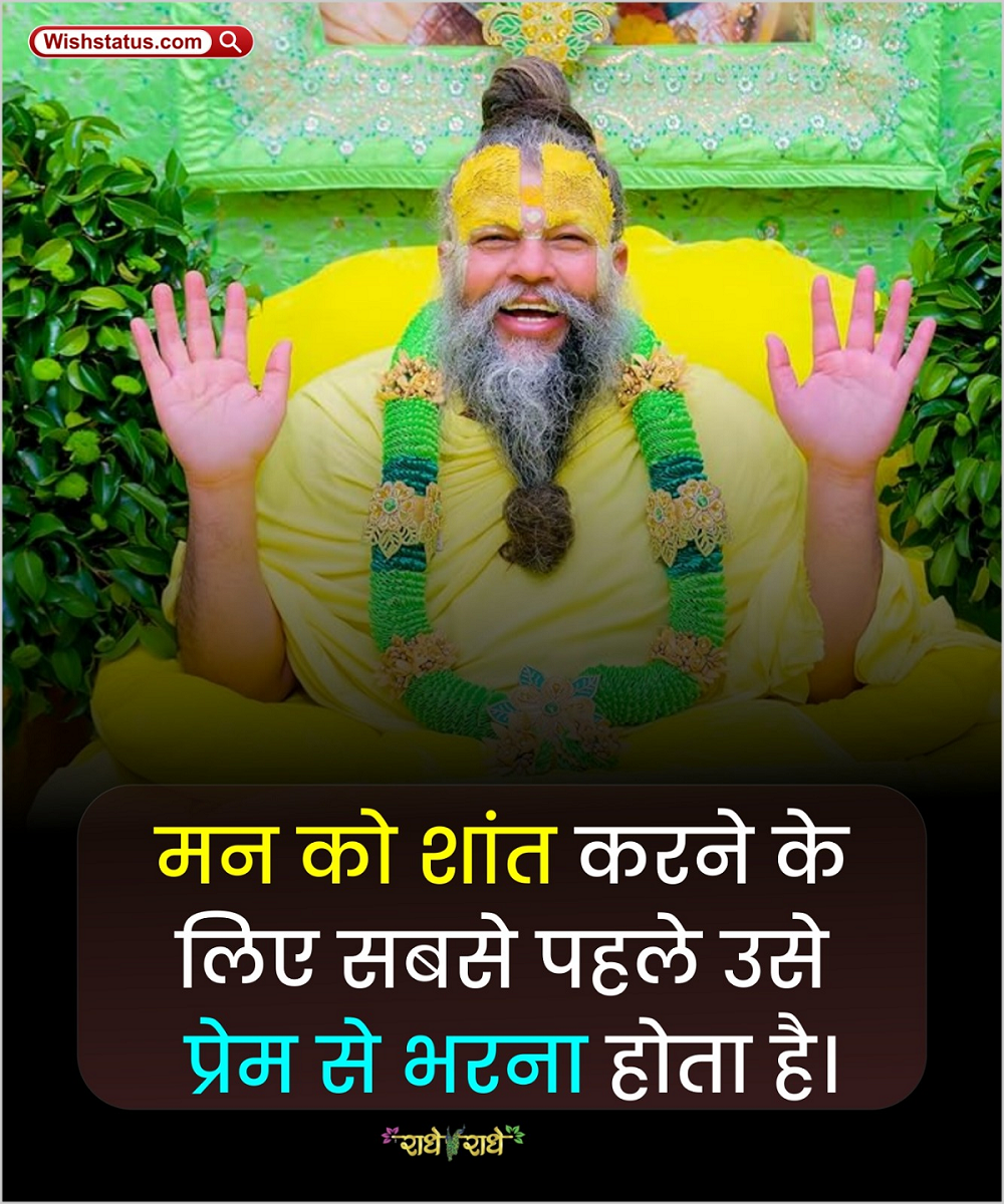 Premanand Ji Maharaj 11