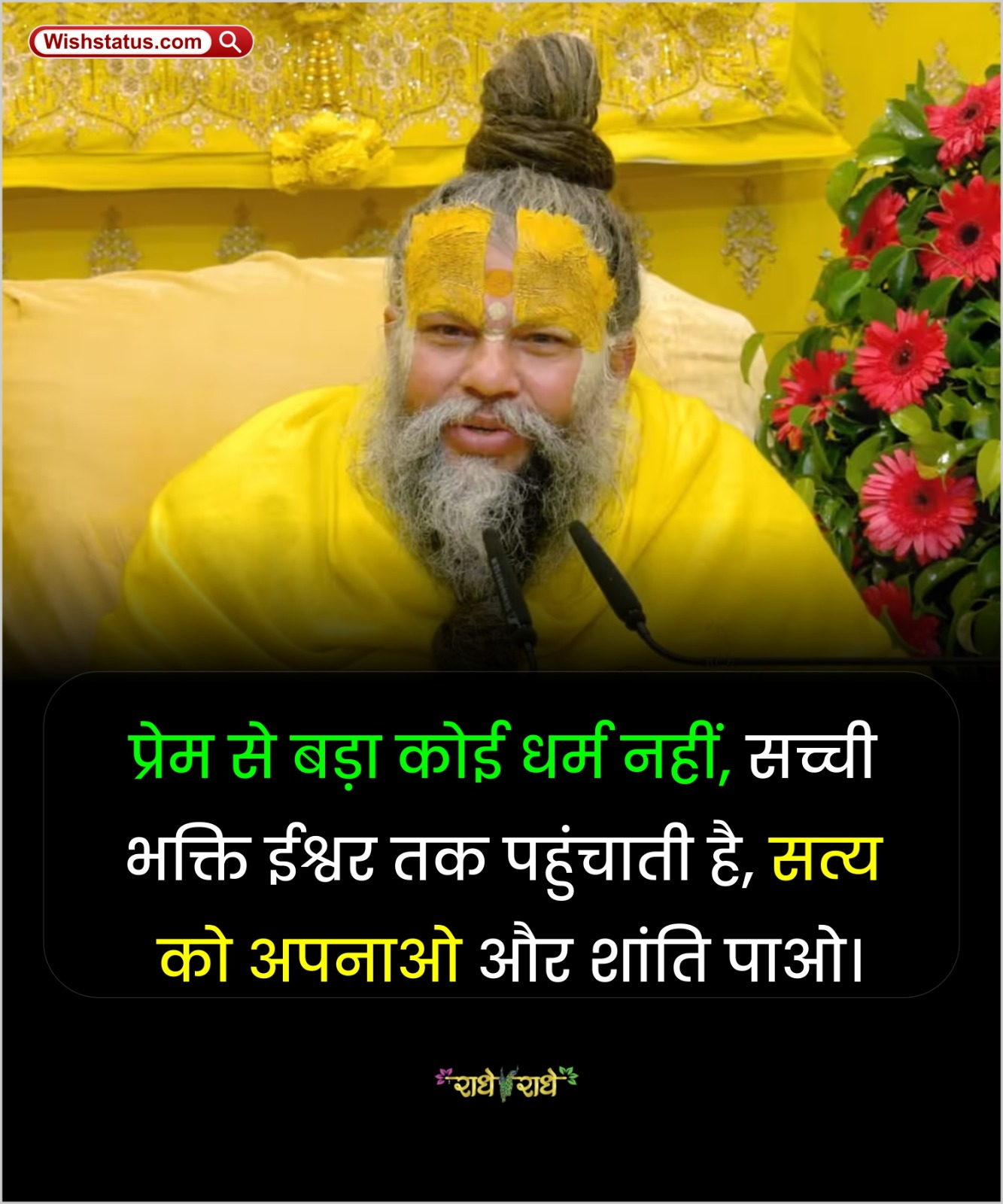 Premanand Ji Maharaj 15