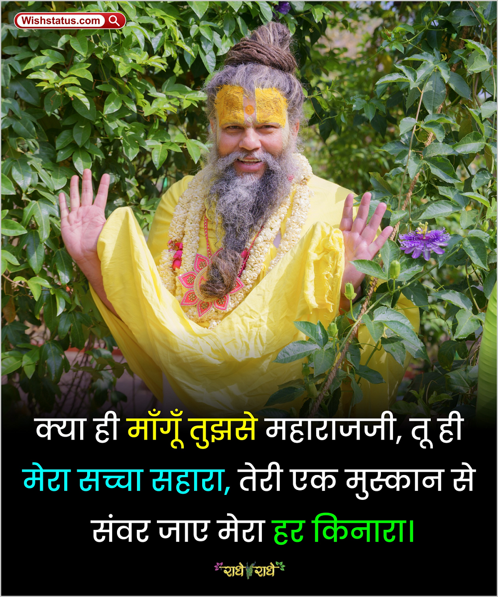 Premanand Ji Maharaj 17