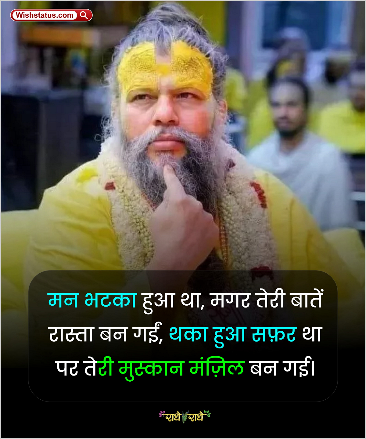 Premanand Ji Maharaj 18